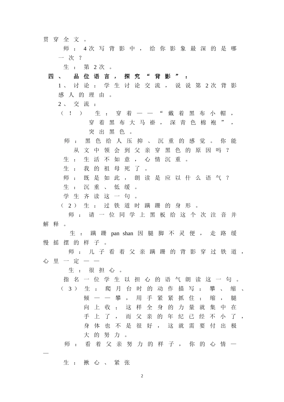《背影》教学设计 (2)_第2页