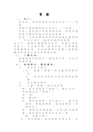 《背影》教学设计 (2)