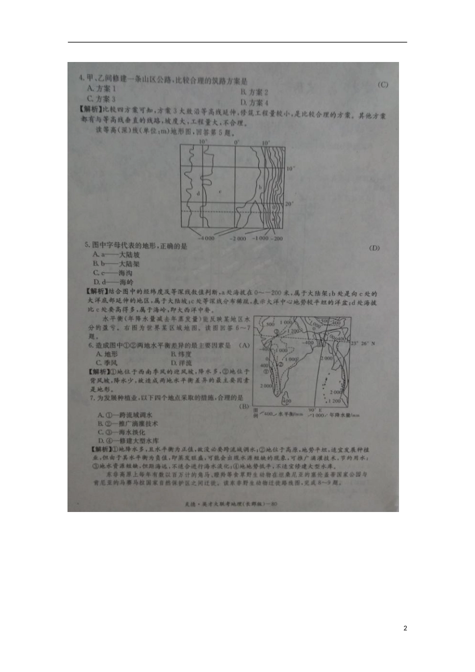 湖南省长沙市长郡中学2016届高三地理上学期第二次月考试题扫描版_第2页