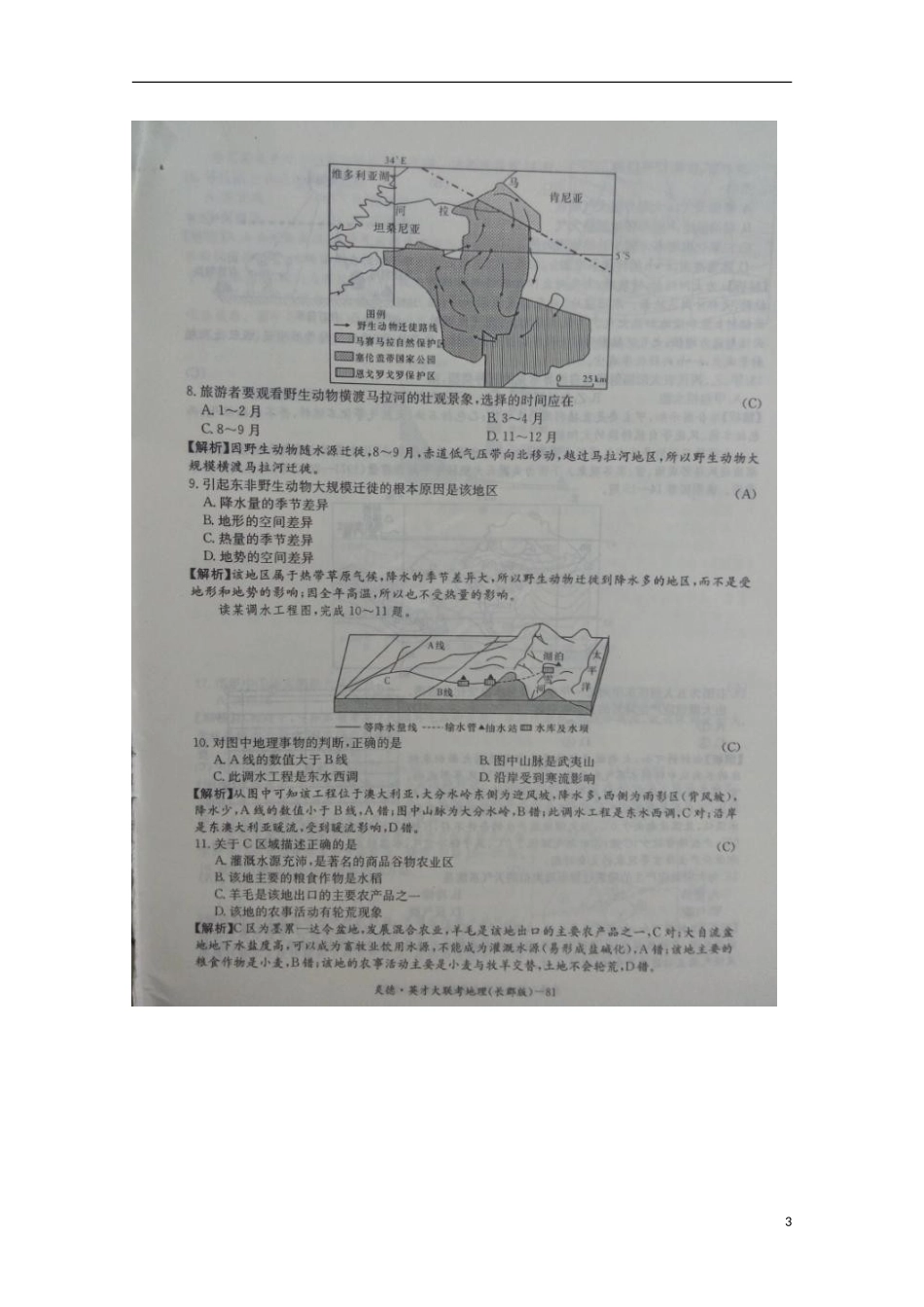 湖南省长沙市长郡中学2016届高三地理上学期第二次月考试题扫描版_第3页