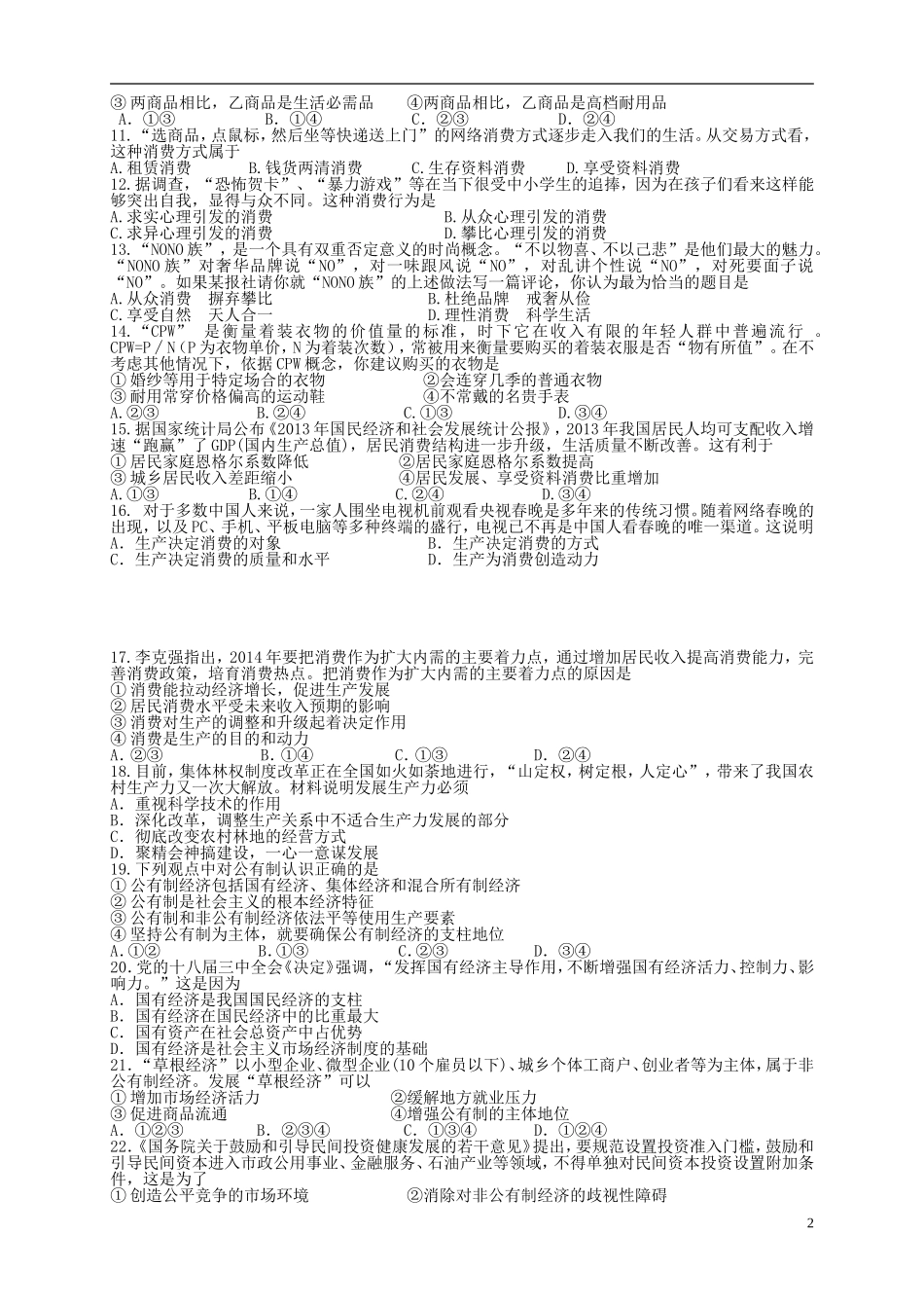 新课标2015_2016学年高一政治上学期期中试题_第2页