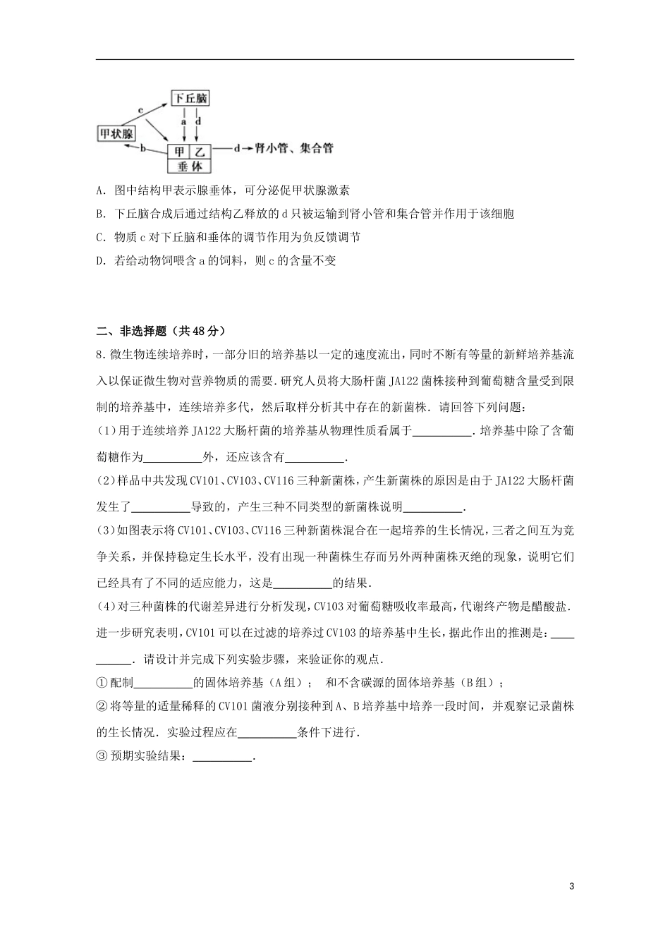 四川省攀枝花市米易中学2015届高三生物上学期12月月段考试卷含解析_第3页