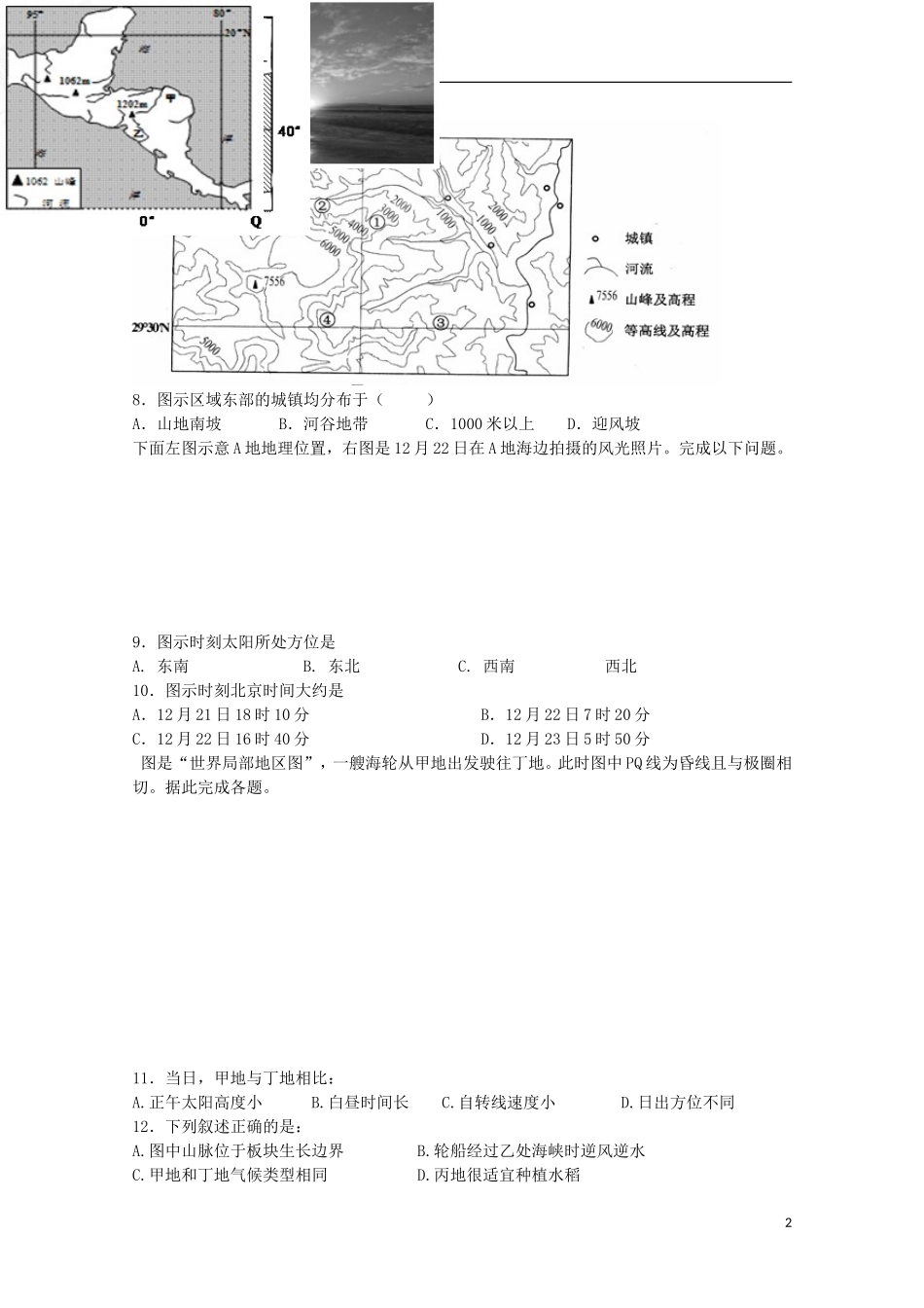 黑龙江省牡丹江一中2014_2015学年高二地理上学期期末考试试题_第2页