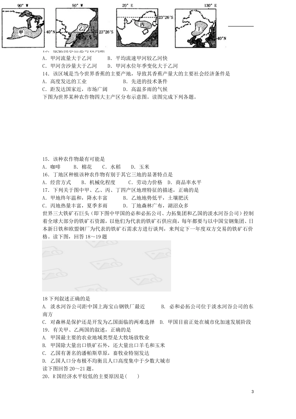 黑龙江省牡丹江一中2014_2015学年高二地理上学期期末考试试题_第3页