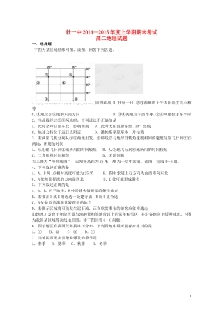 黑龙江省牡丹江一中2014_2015学年高二地理上学期期末考试试题