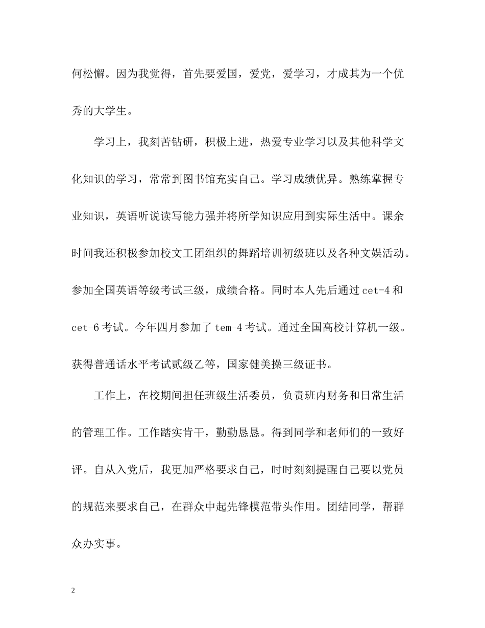 应用英语专业应届毕业生自我评价_第2页