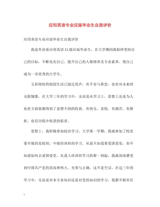 应用英语专业应届毕业生自我评价