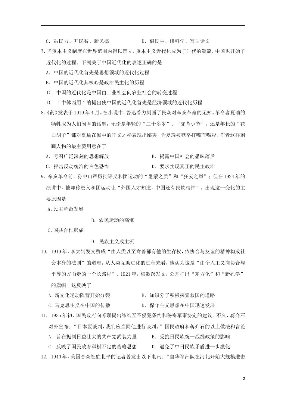 江西省南昌市第二中学2016届高三历史上学期第一次月考试题_第2页