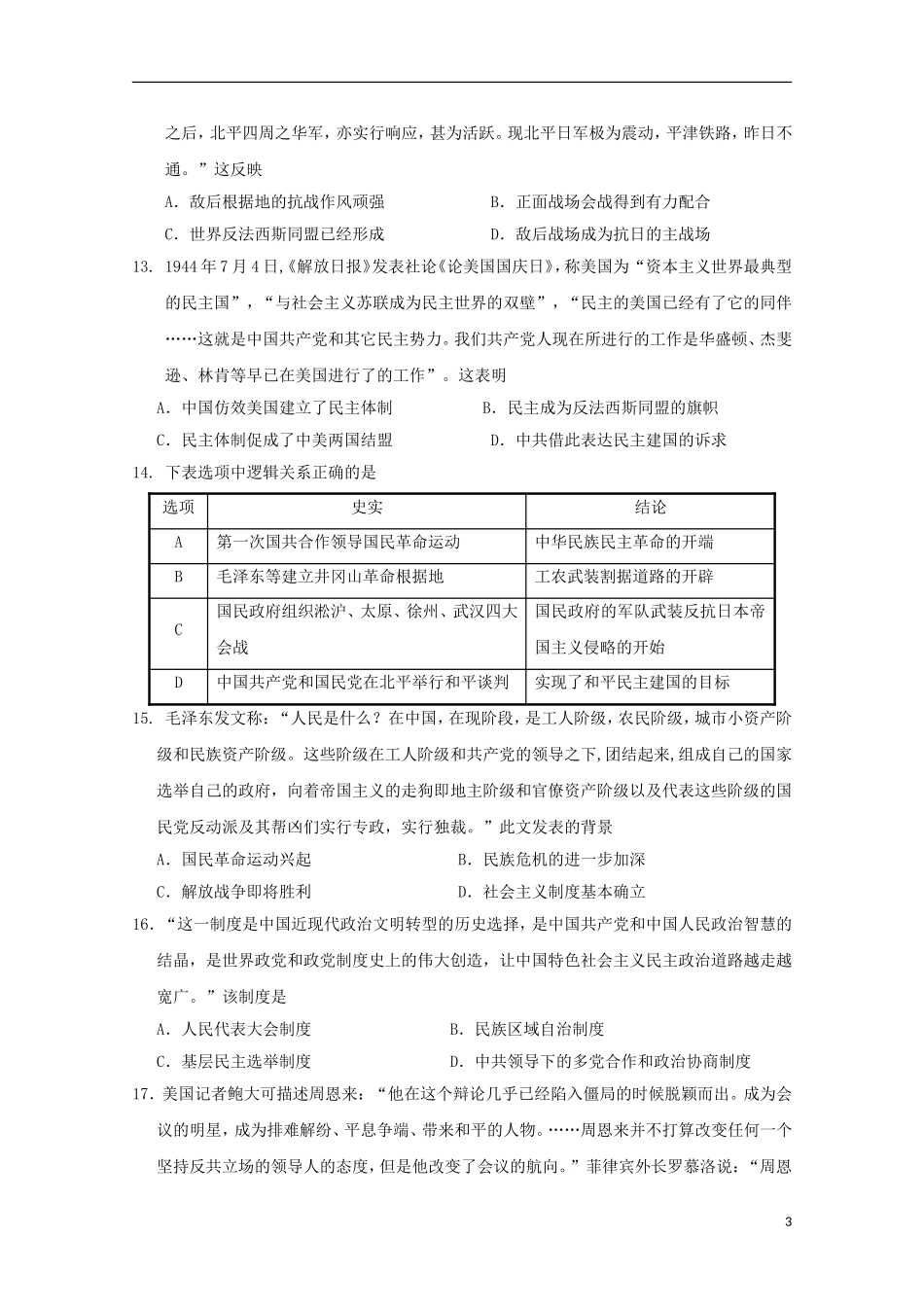 江西省南昌市第二中学2016届高三历史上学期第一次月考试题_第3页