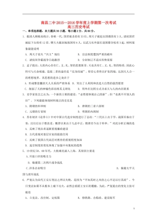 江西省南昌市第二中学2016届高三历史上学期第一次月考试题
