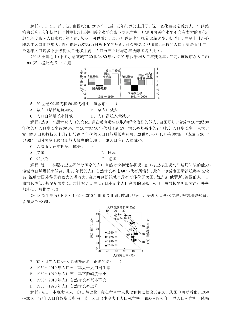 2016高考地理第一轮总复习真题备选题库第六章人口的变化_第2页