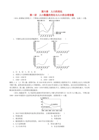 2016高考地理第一轮总复习真题备选题库第六章人口的变化