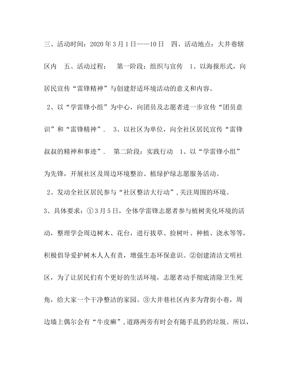 学雷锋活动策划方案_学雷锋活动方案总结_第2页