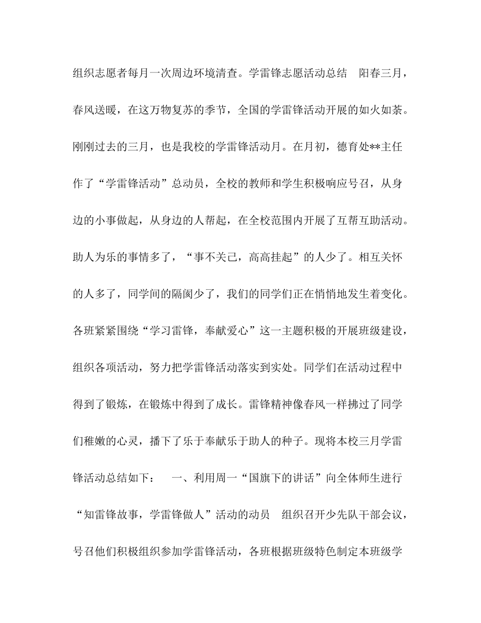 学雷锋活动策划方案_学雷锋活动方案总结_第3页