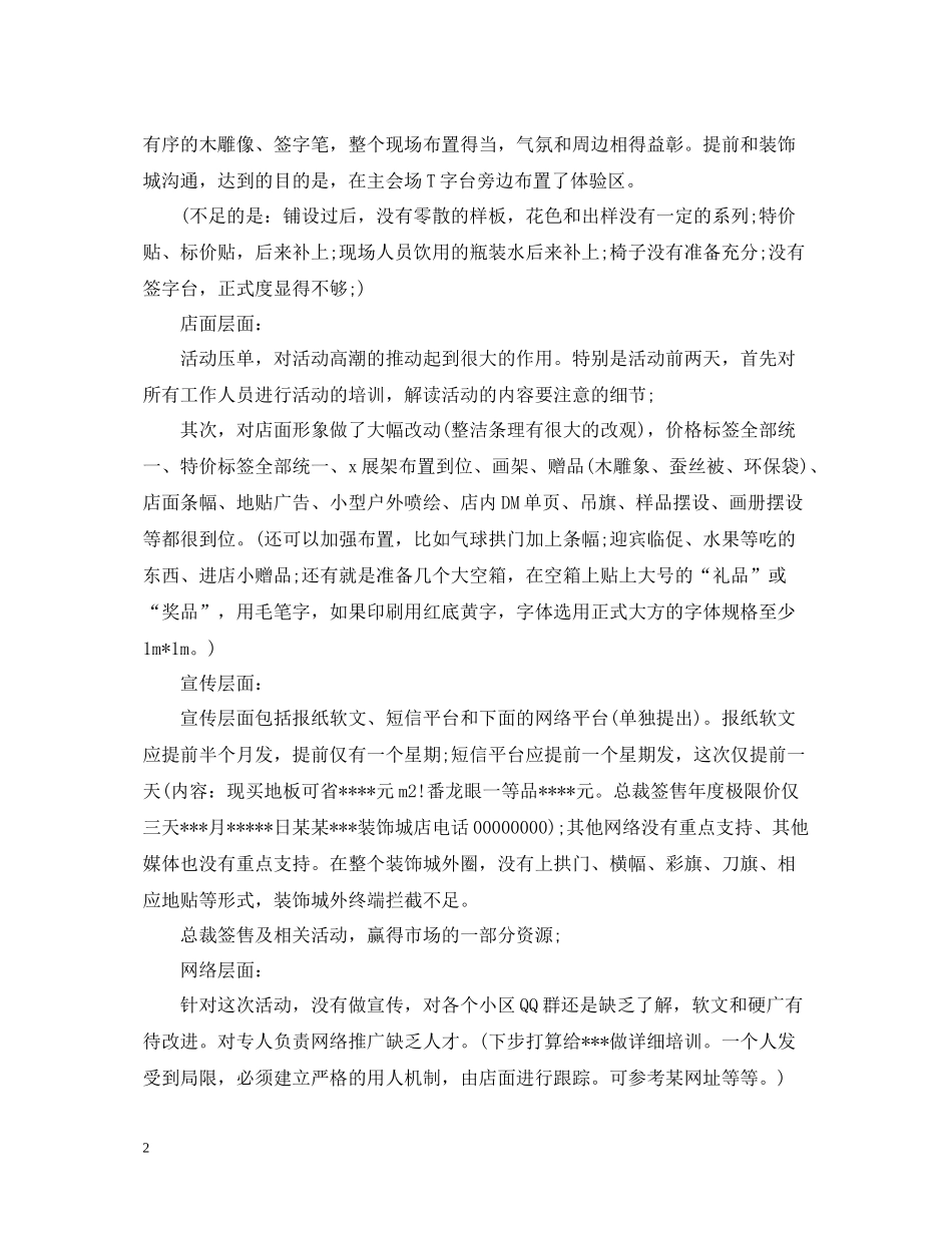 现场促销的活动总结范文_第2页