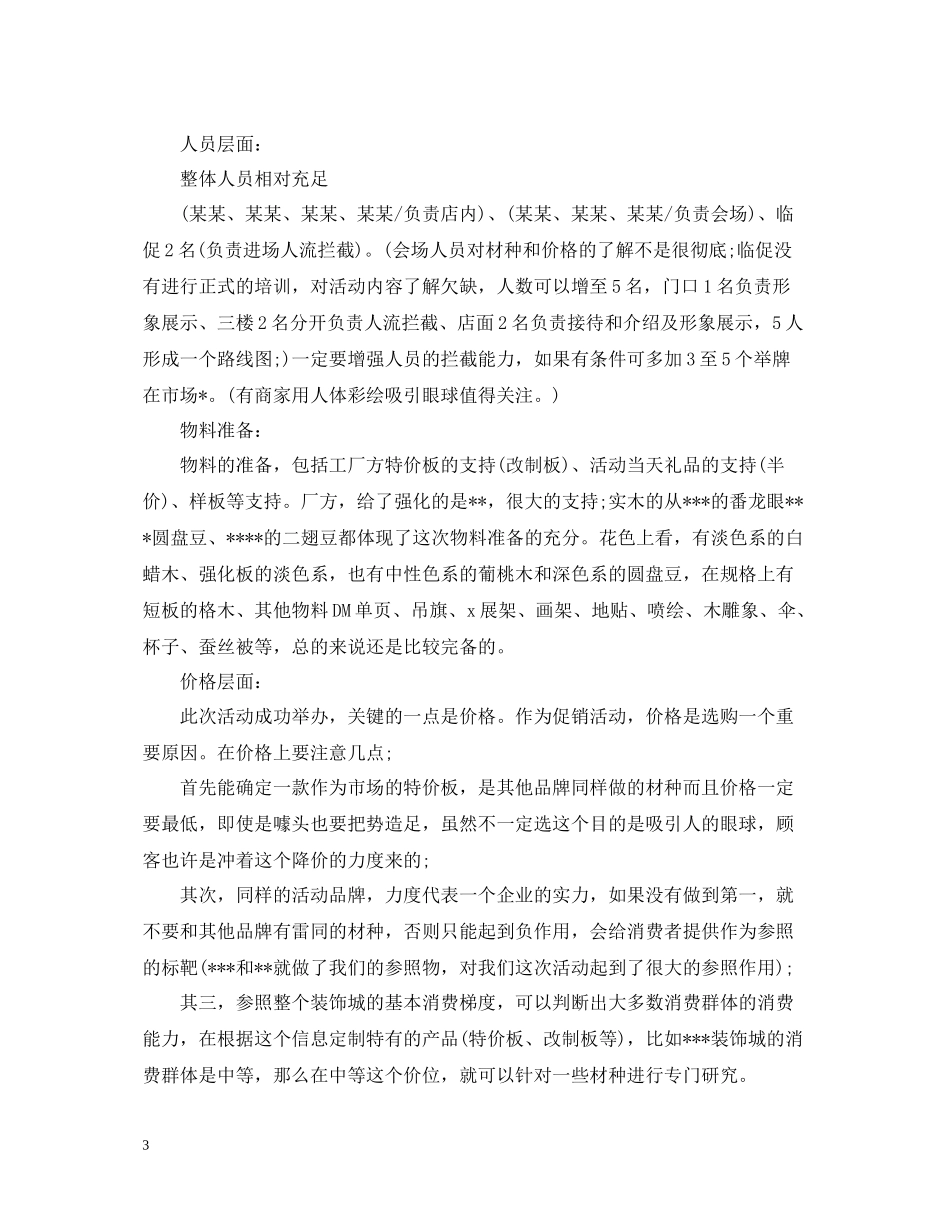 现场促销的活动总结范文_第3页