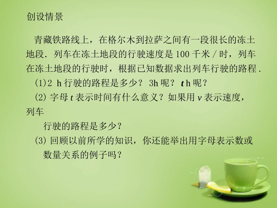 2015秋七年级数学上册3.1.1用字母表示数课件新版华东师大版_第2页