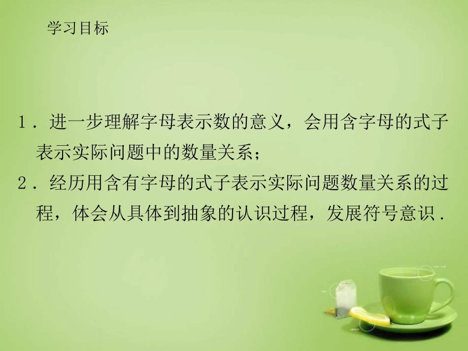 2015秋七年级数学上册3.1.1用字母表示数课件新版华东师大版_第3页