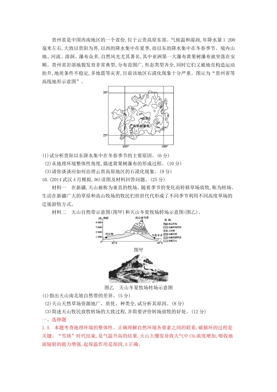 2年模拟2016版高考地理第六单元自然地理环境的整体性和差异性_第3页