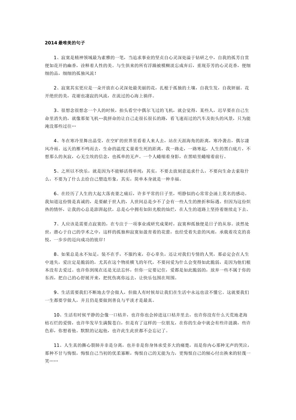 2014最唯美的句子_第1页