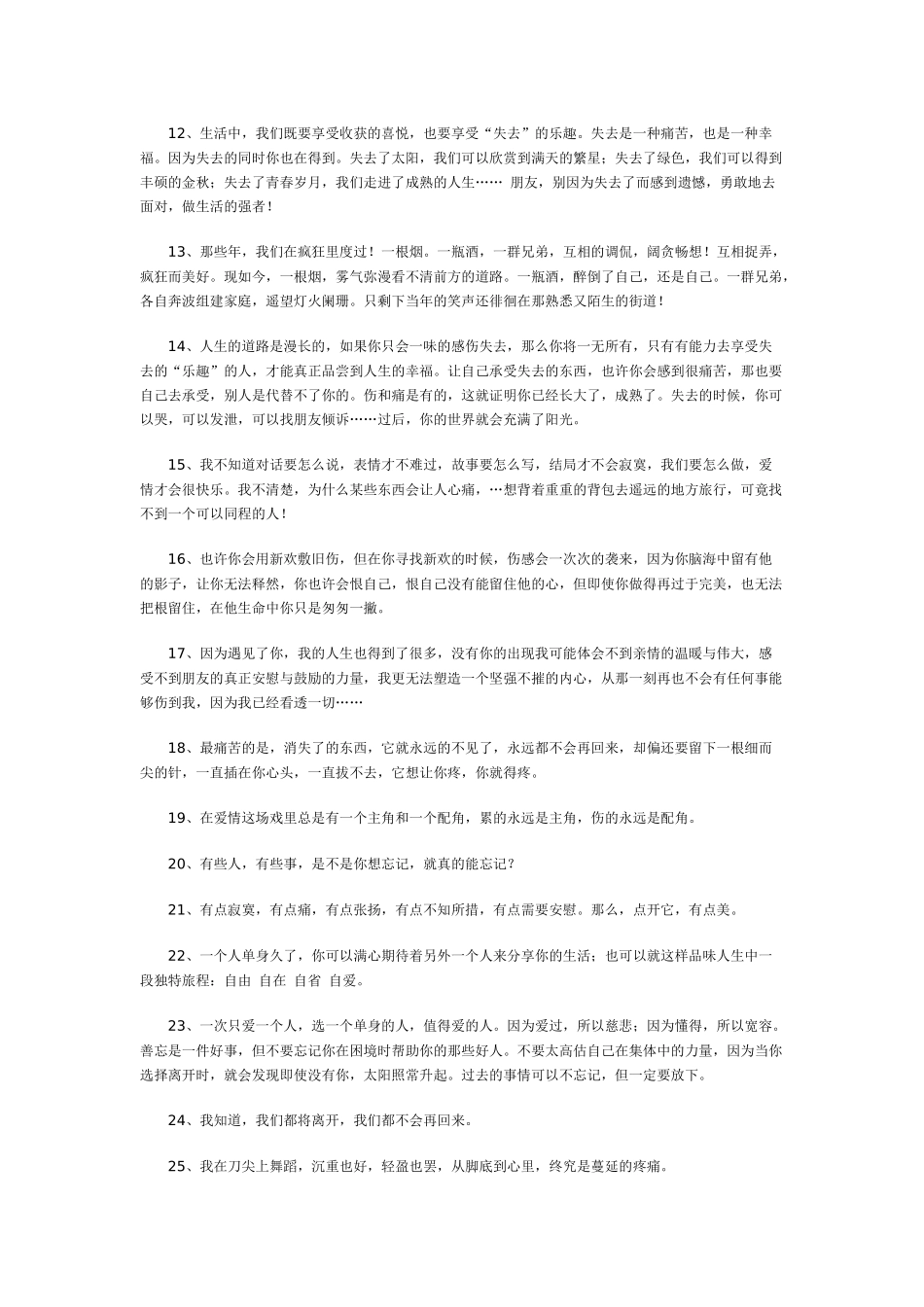 2014最唯美的句子_第2页