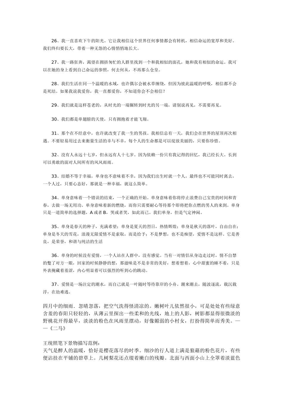 2014最唯美的句子_第3页