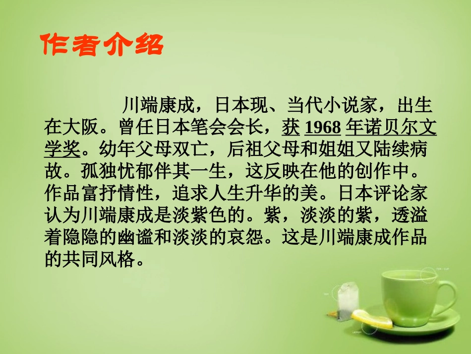 2015秋八年级语文上册15父母的心课件新版苏教版_第3页