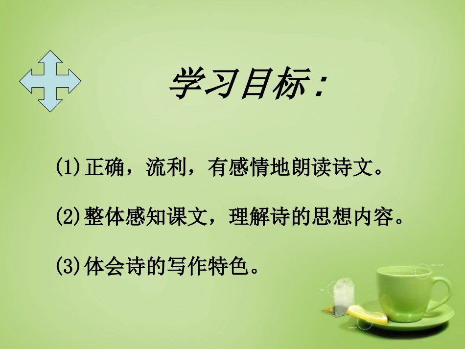 七年级语文上册4荷叶母亲参考课件3新版新人教版_第2页