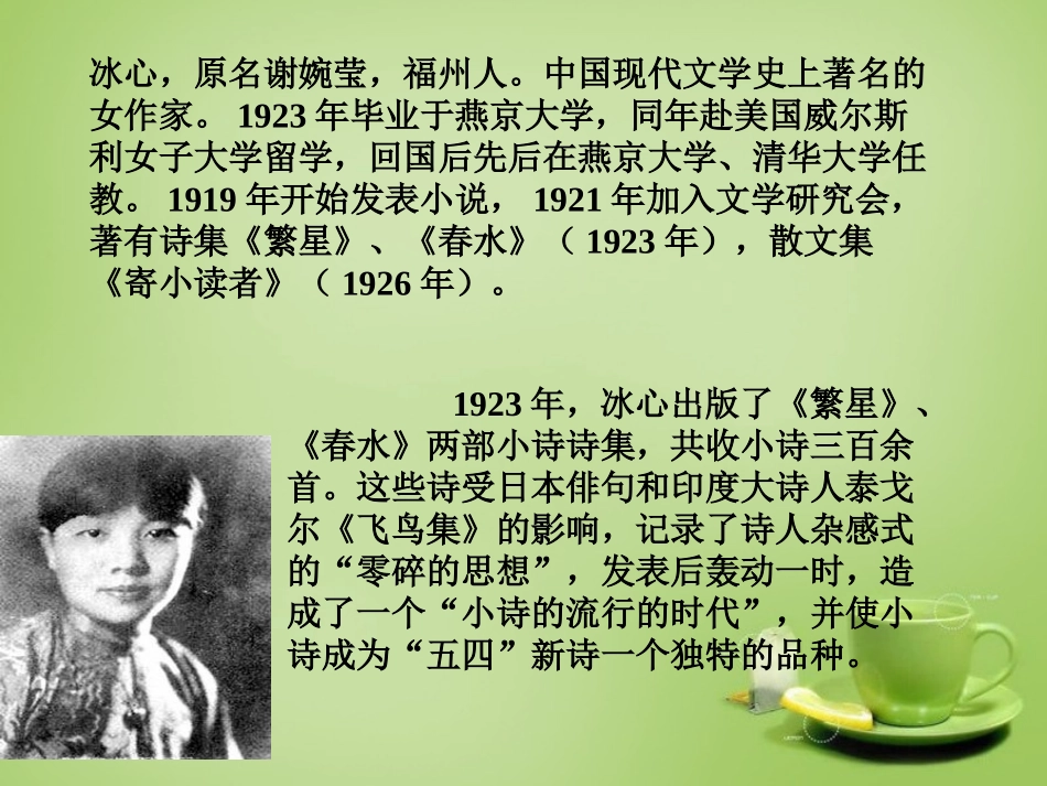 七年级语文上册4荷叶母亲参考课件3新版新人教版_第3页
