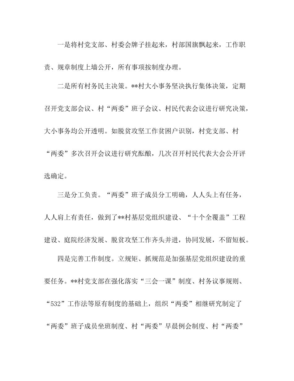 2020年驻村工作队扶贫工作总结_第2页