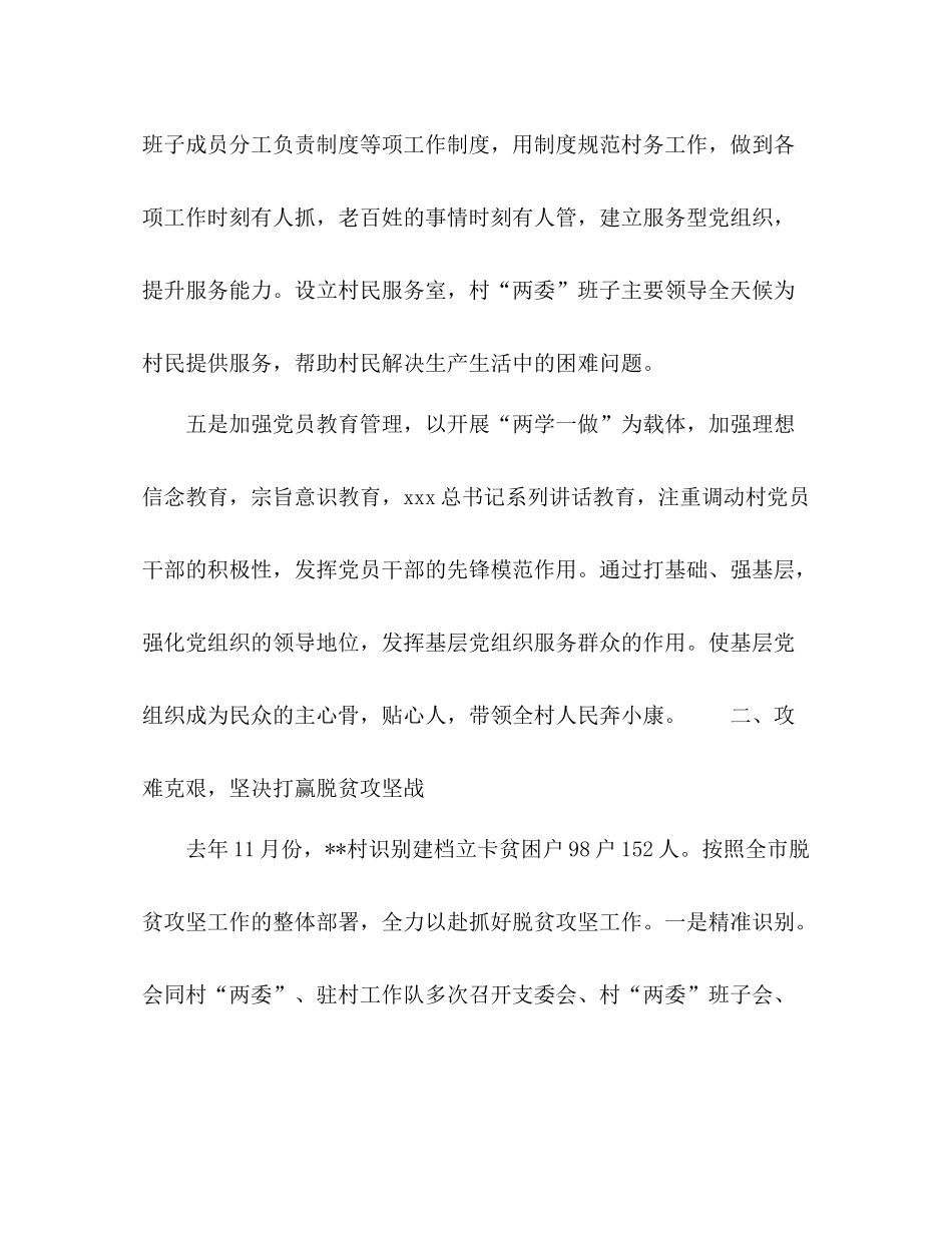 2020年驻村工作队扶贫工作总结_第3页