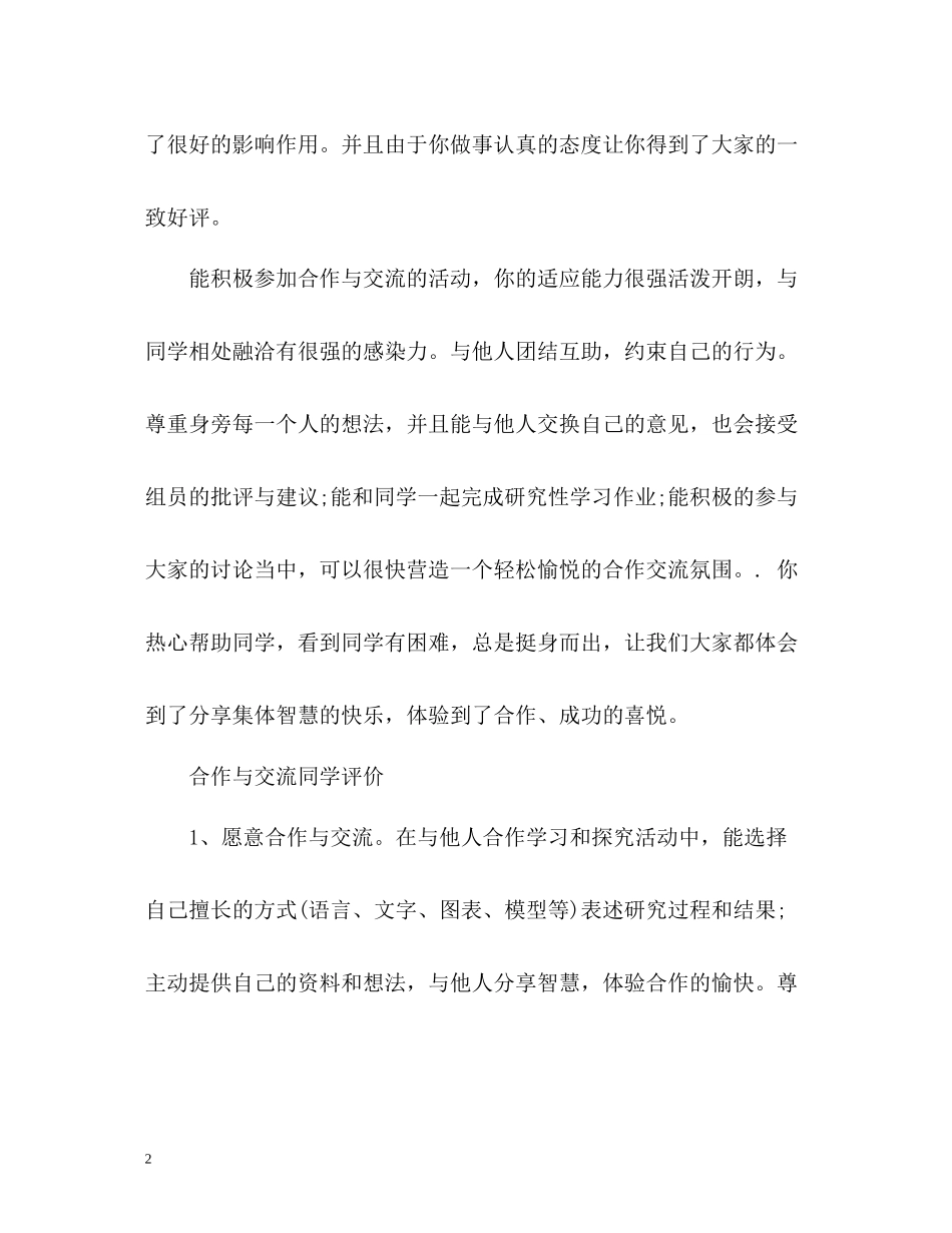 学生合作与交流自我评价「」_第2页