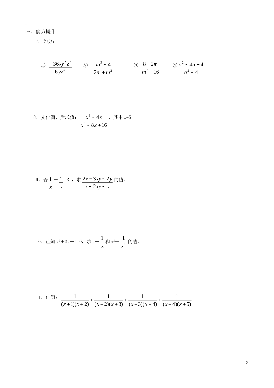 八年级数学下册 3.1  分式同步练习集（2） 北师大版_第2页