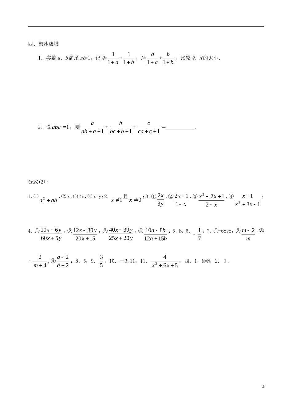 八年级数学下册 3.1  分式同步练习集（2） 北师大版_第3页