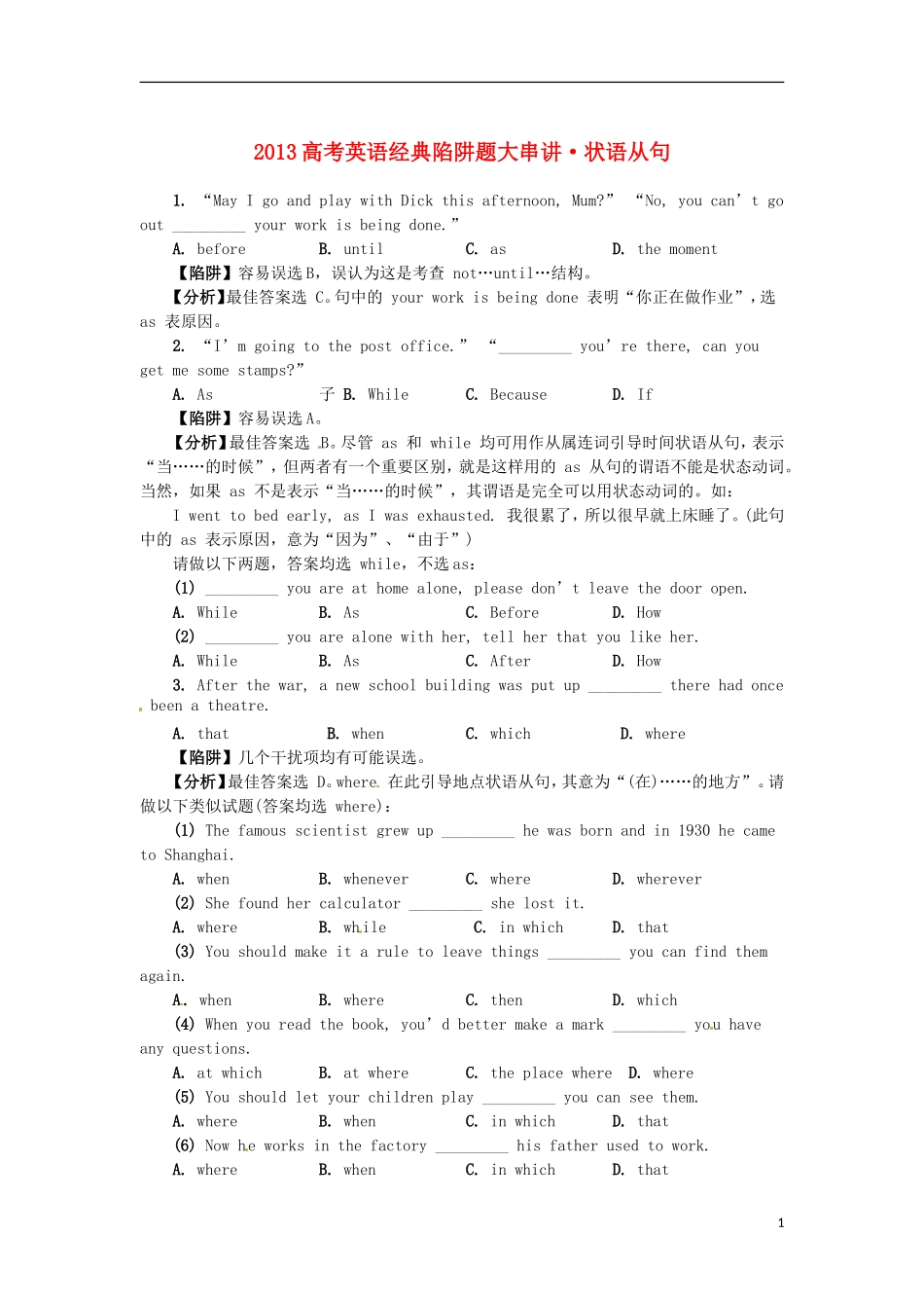 2013高考英语 经典陷阱题大串讲 状语从句_第1页