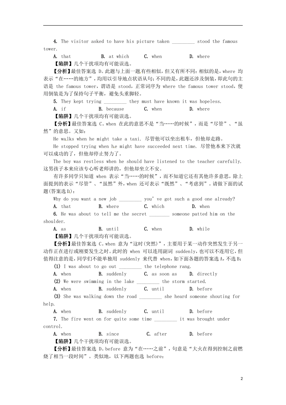 2013高考英语 经典陷阱题大串讲 状语从句_第2页