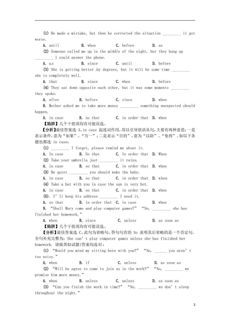 2013高考英语 经典陷阱题大串讲 状语从句_第3页