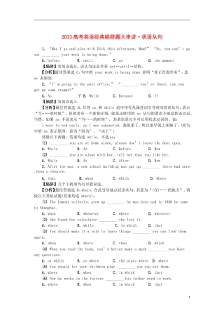 2013高考英语 经典陷阱题大串讲 状语从句