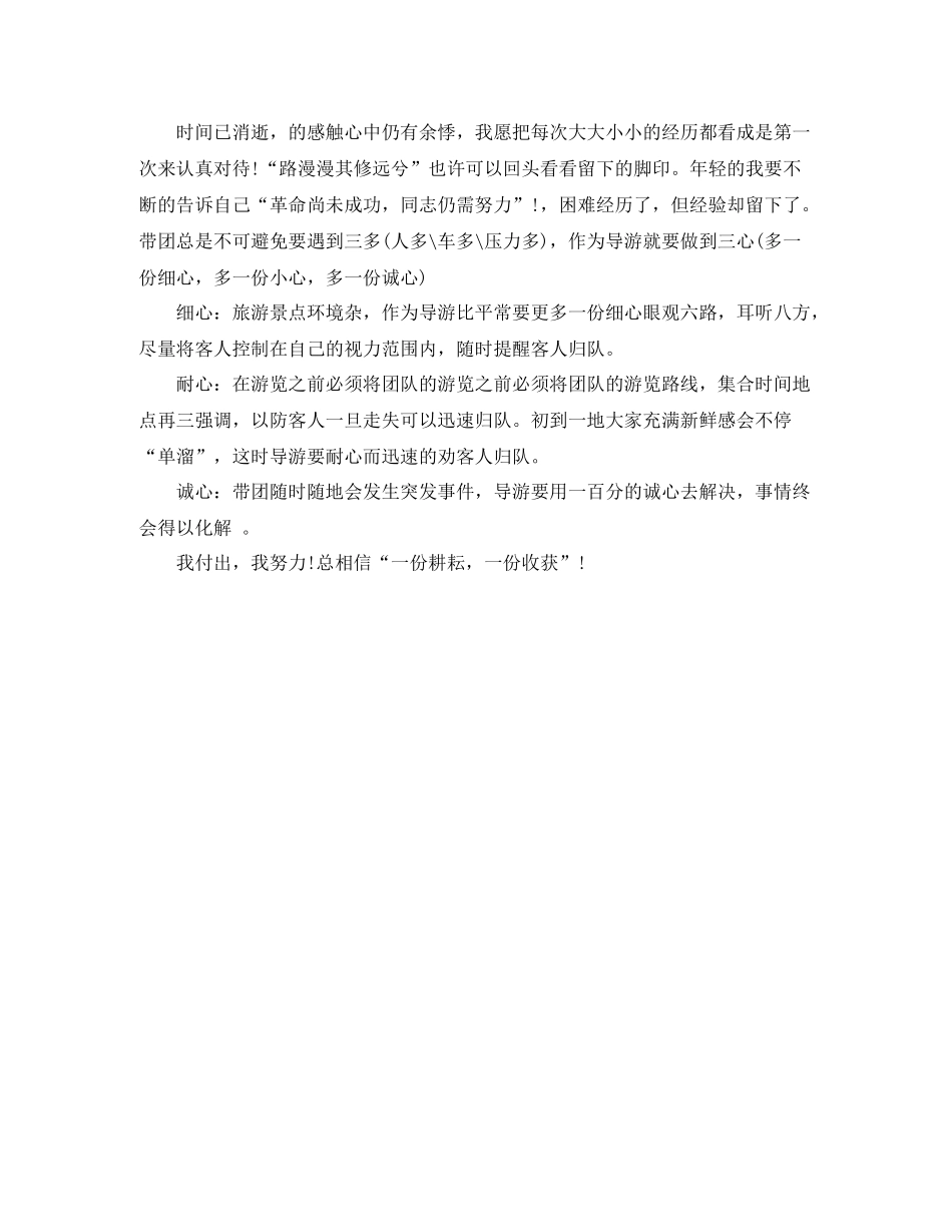 2020年度资深导游工作总结_第2页