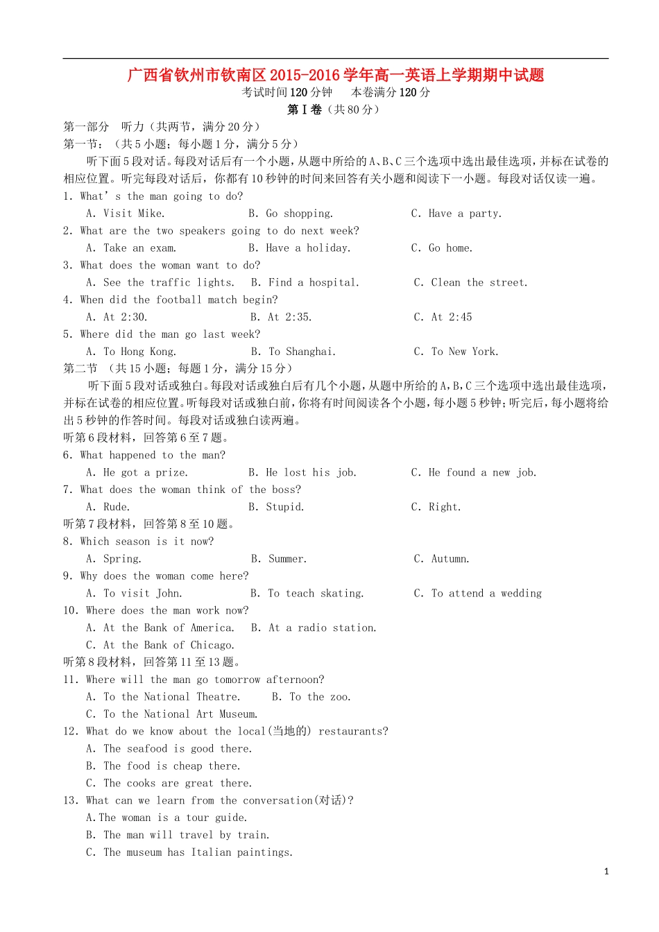 广西钦州市钦南区2015_2016学年高一英语上学期期中试题_第1页