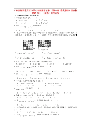 广东省深圳市文汇中学七年级数学下册 《第一章 整式乘除》综合检测题（B）（无答案）（新版）北师大版