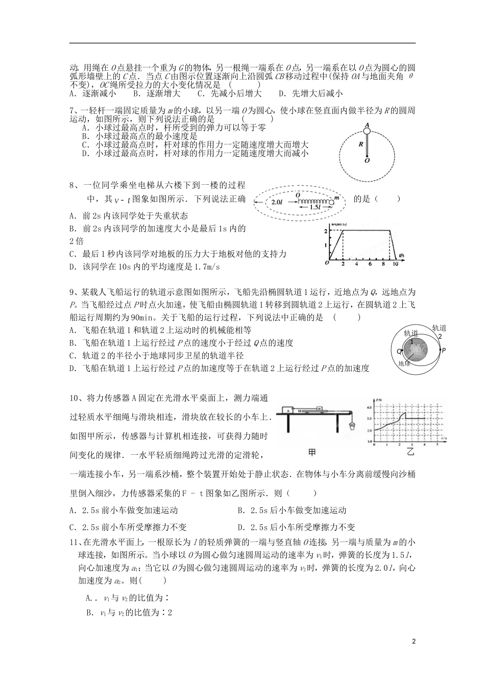 山东省新泰市第一中学2016届高三物理上学期第一次质量检测试题_第2页