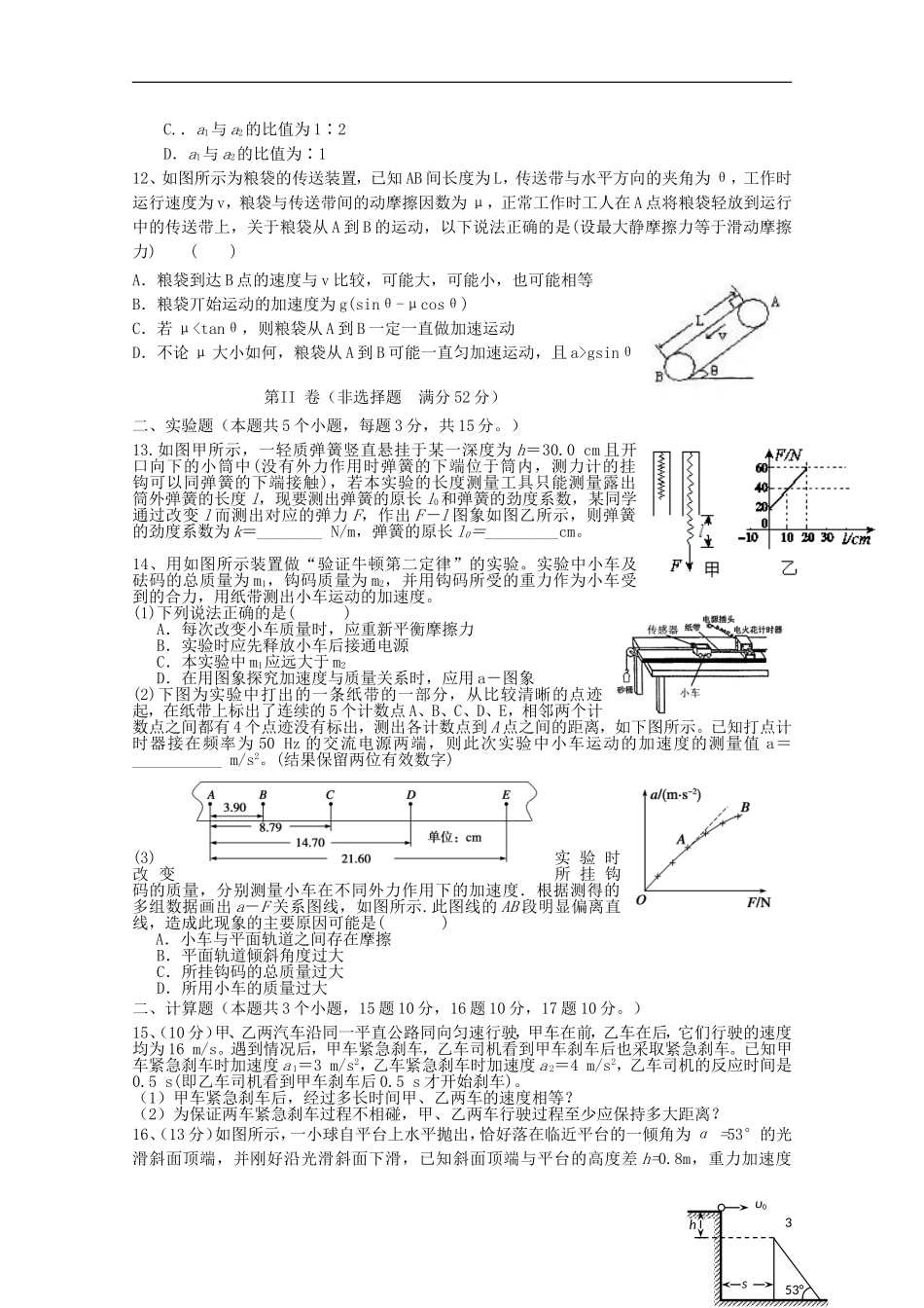 山东省新泰市第一中学2016届高三物理上学期第一次质量检测试题_第3页