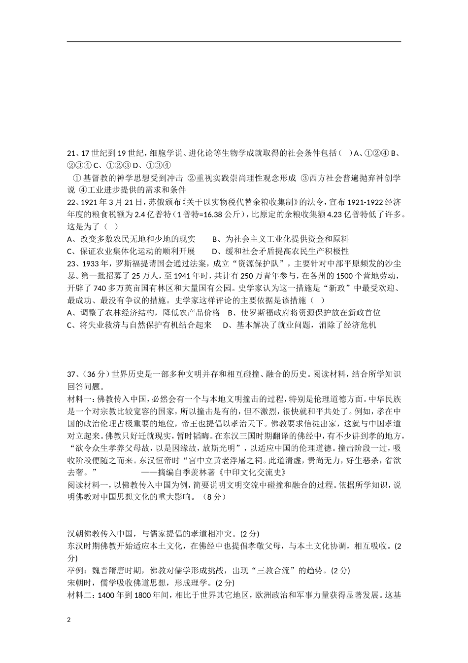 北京市海淀区2013届高三文综上学期期中练习试题（海淀一模，历史部分）新人教版_第2页