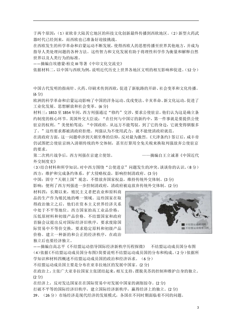 北京市海淀区2013届高三文综上学期期中练习试题（海淀一模，历史部分）新人教版_第3页