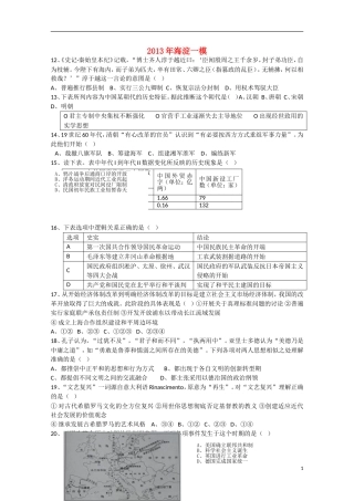 北京市海淀区2013届高三文综上学期期中练习试题（海淀一模，历史部分）新人教版