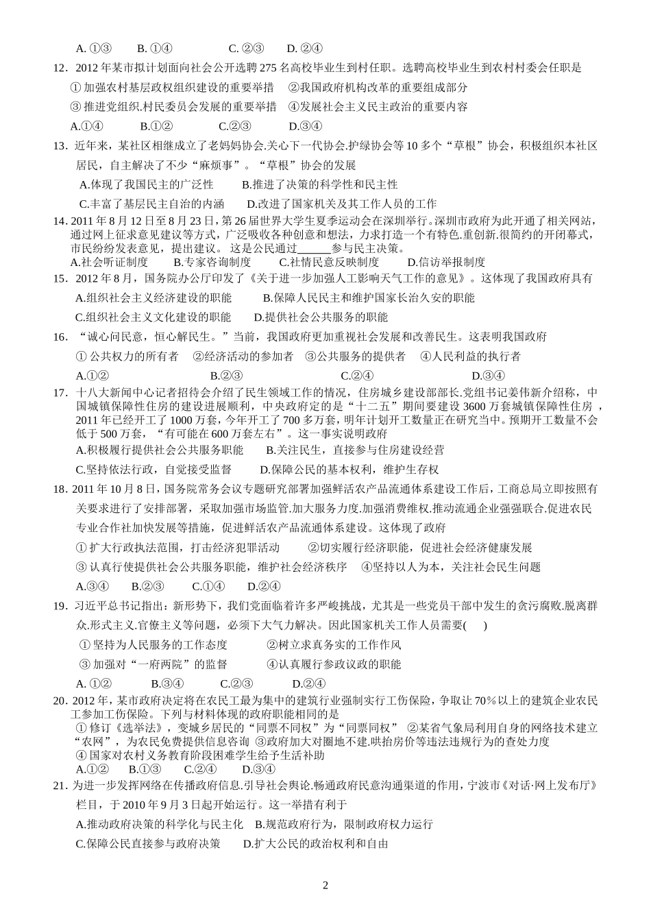 遂昌中学2016届期末复习《政治生活》选择题50道精练二 (2)_第2页