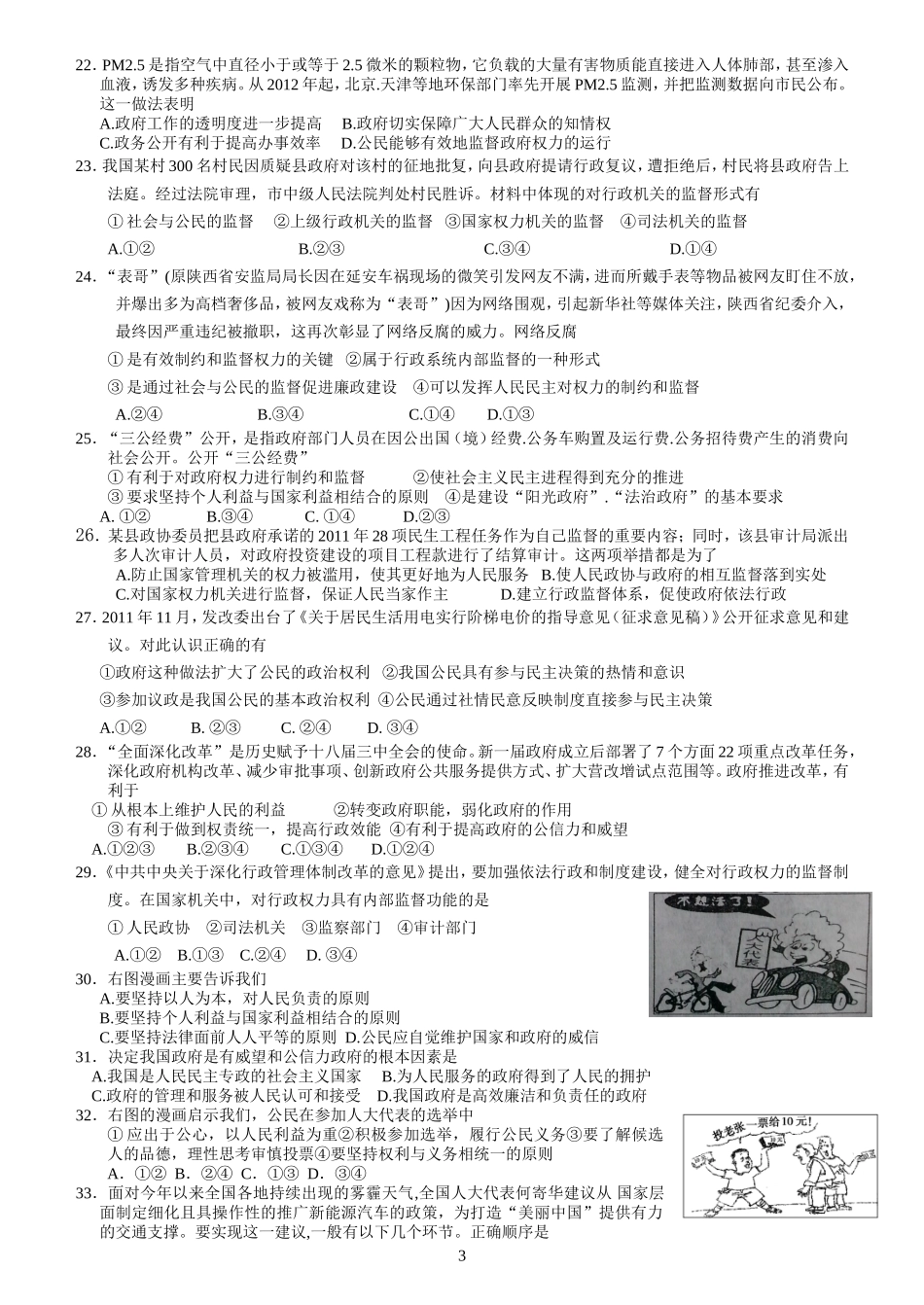 遂昌中学2016届期末复习《政治生活》选择题50道精练二 (2)_第3页