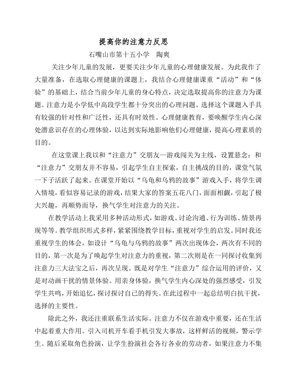 心理健康活动反思_第1页