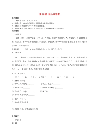 河南湿封市开封县朱仙镇第一初级中学八年级语文上册第29课湖心亭看雪学案1无答案新版新人教版